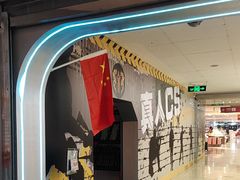 -青岛兵神真人cs俱乐部(市南麦凯乐店)
