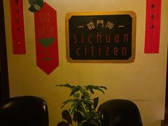 -龙门阵茶屋川菜馆(武康路店)