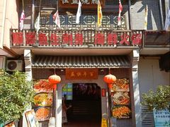 -百年恒益烧腊海鲜酒家·非遗传承(广州黄埔店)