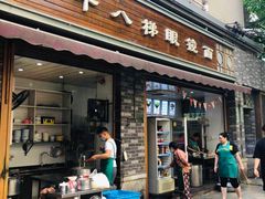 门面-蒋六十八梯眼镜面(渝中店)