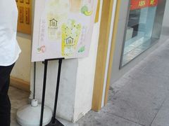 门面-厝内小眷村(新北万达店)