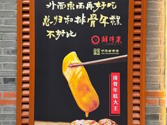 -鲜得来排骨年糕(云南南路总店)