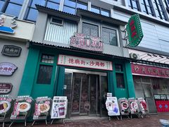 -憶廟街 X 沙角邨(太古城店)