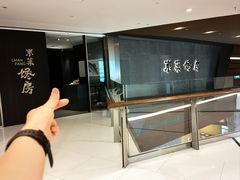 -东莱馋房(陆家嘴店)