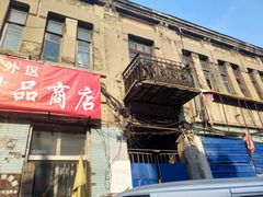 门面-北三凯奇清真食品店