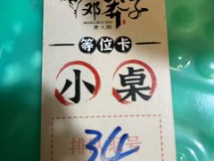 -邓莽子老火锅(中兴路总店)