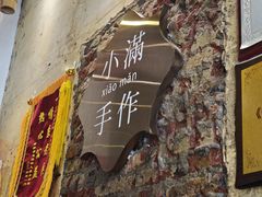 -一口小满手作糯米糍(北山店)