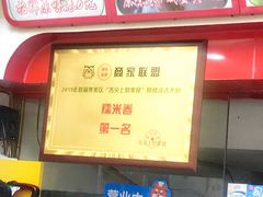 -糯米卷