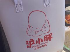 -沪小胖·小龙虾·蓝龙王(八佰伴店)