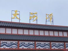 -天河潭旅游度假区