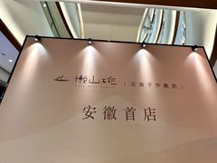-合肥万象城