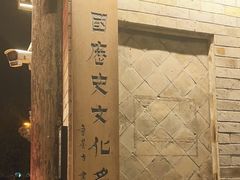 -前童古镇