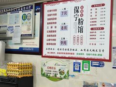 -保宁粉馆(新村路店)
