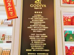 -GODIVA(王府井apm店)