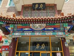 -力力豆花庄(广渠门店)