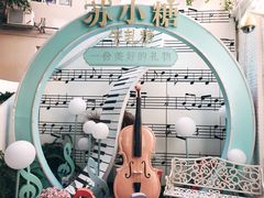 -苏小糖(鼓浪屿三丘田花园店)