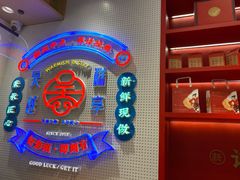 -吴越糕享(常熟万达店)