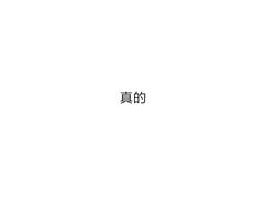 -裕.鹅庄