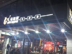 -马海涛牛肉串(领汇广场店)