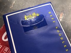 -和府捞面(天河领展广场店)