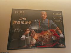 -羊门客在·烤盐池滩羊·川菜