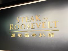 -罗斯福色戒酒吧(外滩店)
