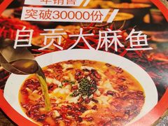 -懒人盐府人家·自贡大麻鱼(安贞店)