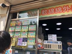 门面-澳门长洲糯米糍(柯打苏沙街店)