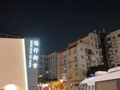 -官也街