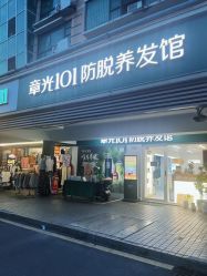 -章光101防脱养发荟