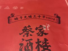 -蔡家酒楼(一德街店)