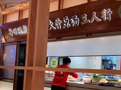 -三人行骨头王火锅(长寿店)