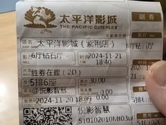 -太平洋影城(紫荆店)