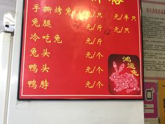 -鸿运兔·手撕烤兔(天府广场店)