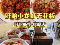 -盱眙虾怪·旗舰店