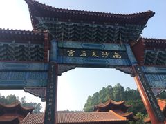 -南沙天后宫景区