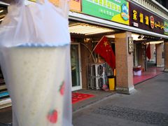 门面-和田爱乐塔西娜刨冰粽子