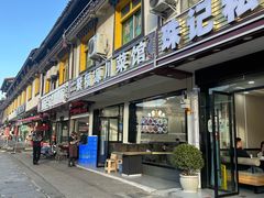 -聚福源·特色川菜馆·烤羊排
