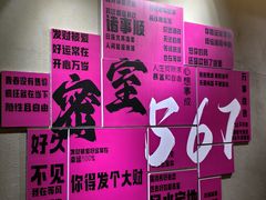 -567·密室逃脱(大良店)