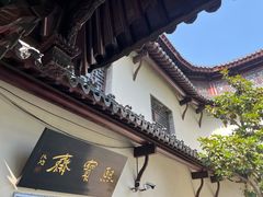 -宛园