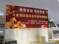-曲奇童话(尖沙咀店)