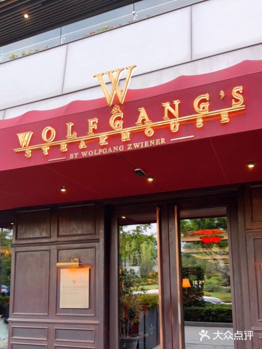 Wolfgang’s Steakhouse 沃夫冈牛排馆(上海白玉兰广场店)门面图片