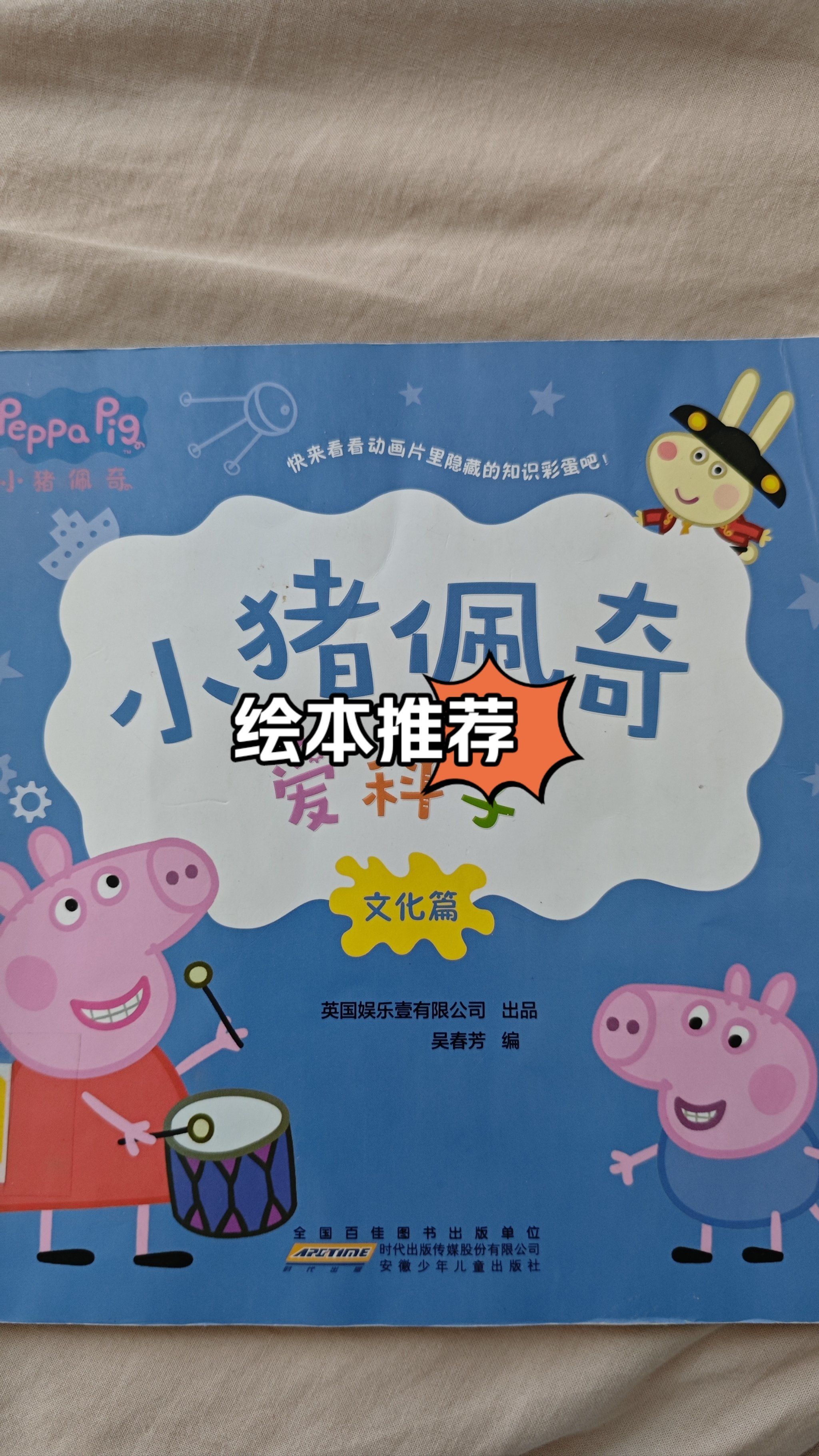 用很简明的句子阐述,喜欢小猪佩奇的宝宝没别错过了这个周边学习书籍