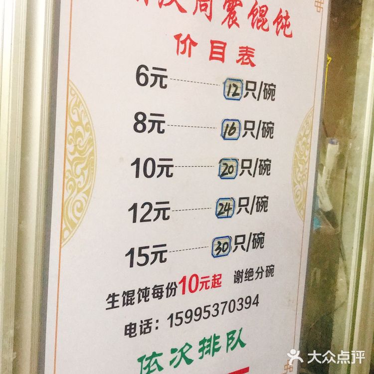 《周震馄饨》 去宜兴玩，路过了网红周震馄饨