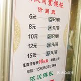 《周震馄饨》 去宜兴玩，路过了网红周震馄饨