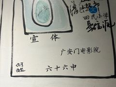 -再宣武文化主题餐厅·清真