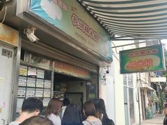 -澳门长洲糯米糍(柯打苏沙街店)