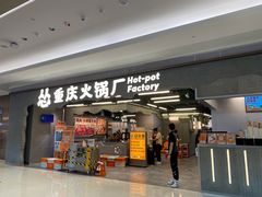 -怂重庆火锅厂(龙华壹方城店)