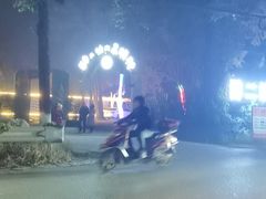 -醉二娘正宗西昌火盆烧烤(大丰店)