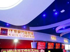 -佳兆业国际影城(鞍山店)